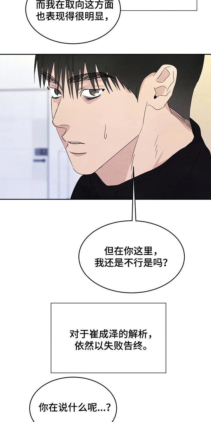 喜欢特别的他漫画,第62章：圈子1图