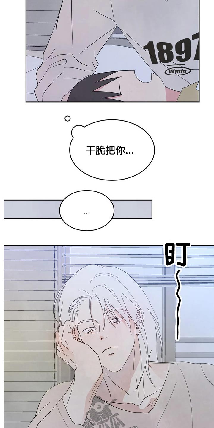 我特别特别喜欢他漫画,第69章：【第二季】不老实1图