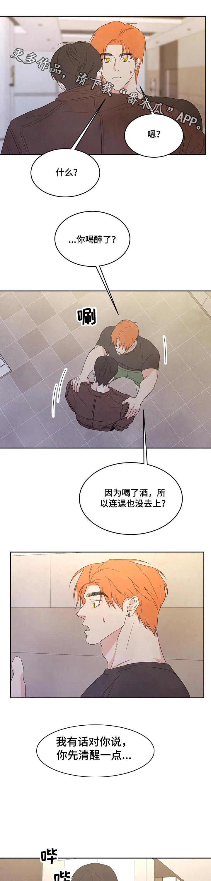 喜欢特别的他漫画,第41章：搬家1图