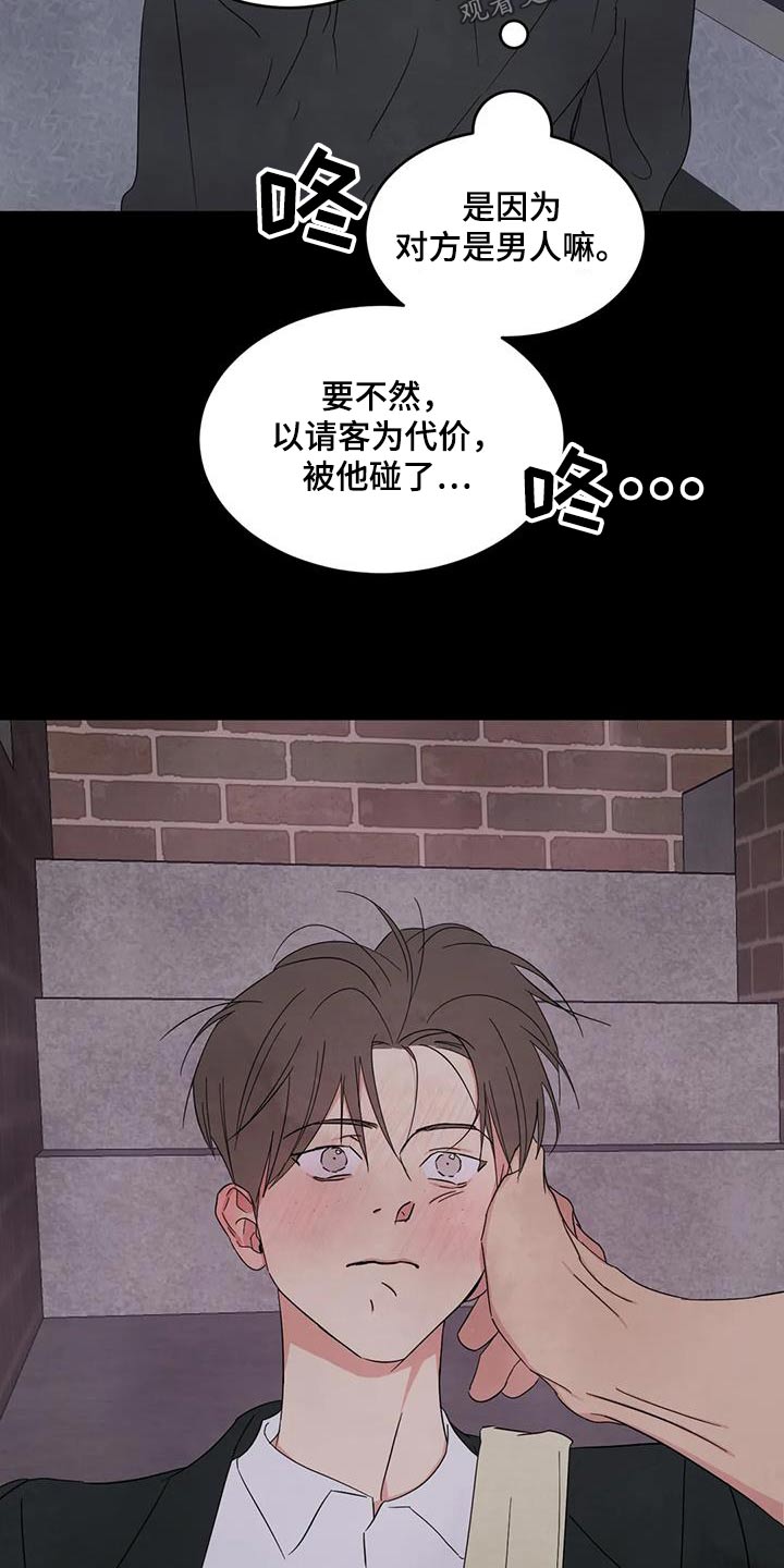 喜欢特别的他别名漫画,第172章：【第二季】不准胡说1图