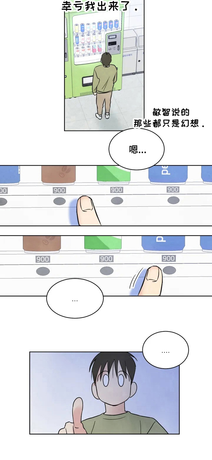 喜欢特别的他漫画,第3章：受伤2图