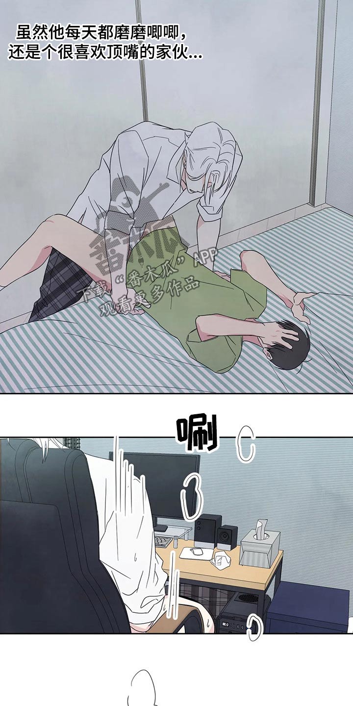 喜欢特别丑特别矮的人是什么心理漫画,第63章：软件2图