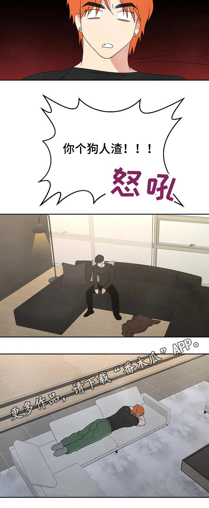 喜欢特别的他漫画,第44章：人渣2图
