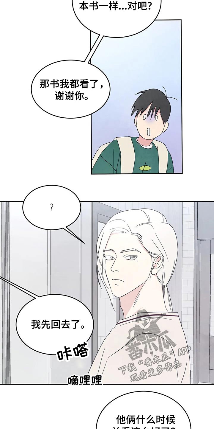 喜欢特别的他漫画,第55章：短裙1图