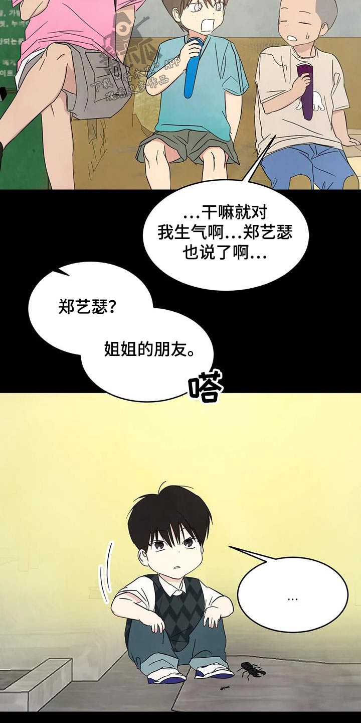 喜欢特别的他别名漫画,第167章：【第二季】白眼狼2图