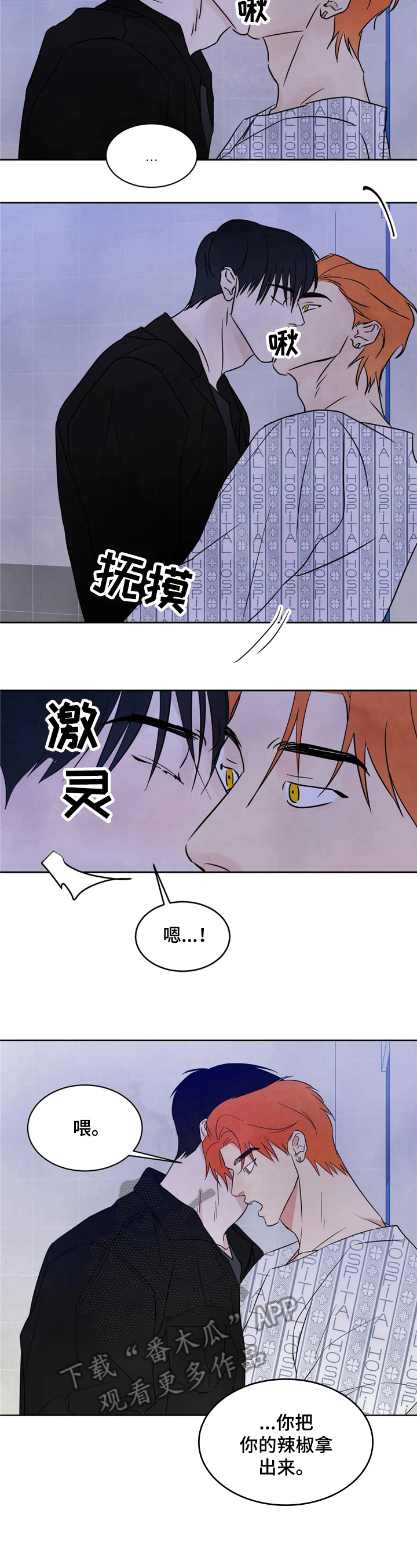 喜欢特鲁姆普的人多吗漫画,第6章：考虑2图