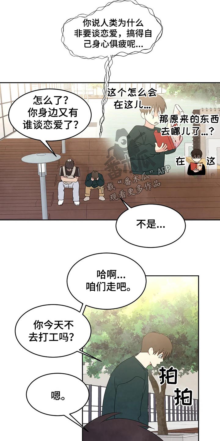喜欢特别的他漫画,第52章：收摊1图