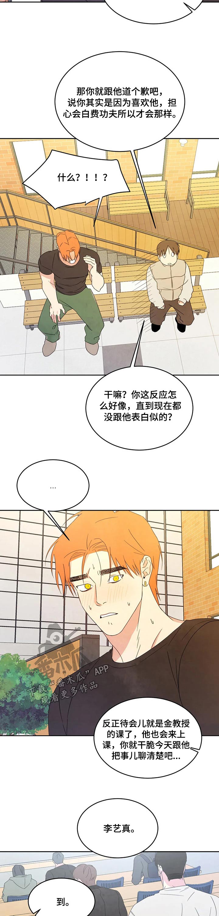 喜欢特别的他漫画,第40章：碰面1图