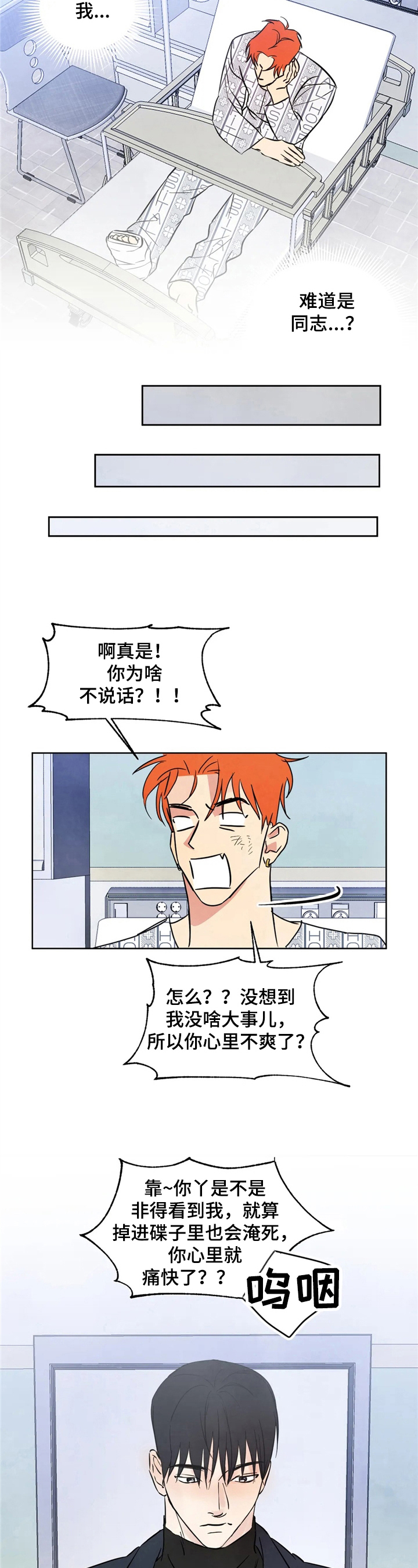 喜欢特别的他漫画,第4章：巧合2图