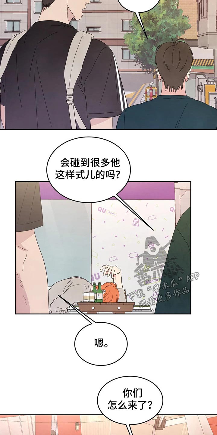 喜欢特别的他漫画,第52章：收摊2图