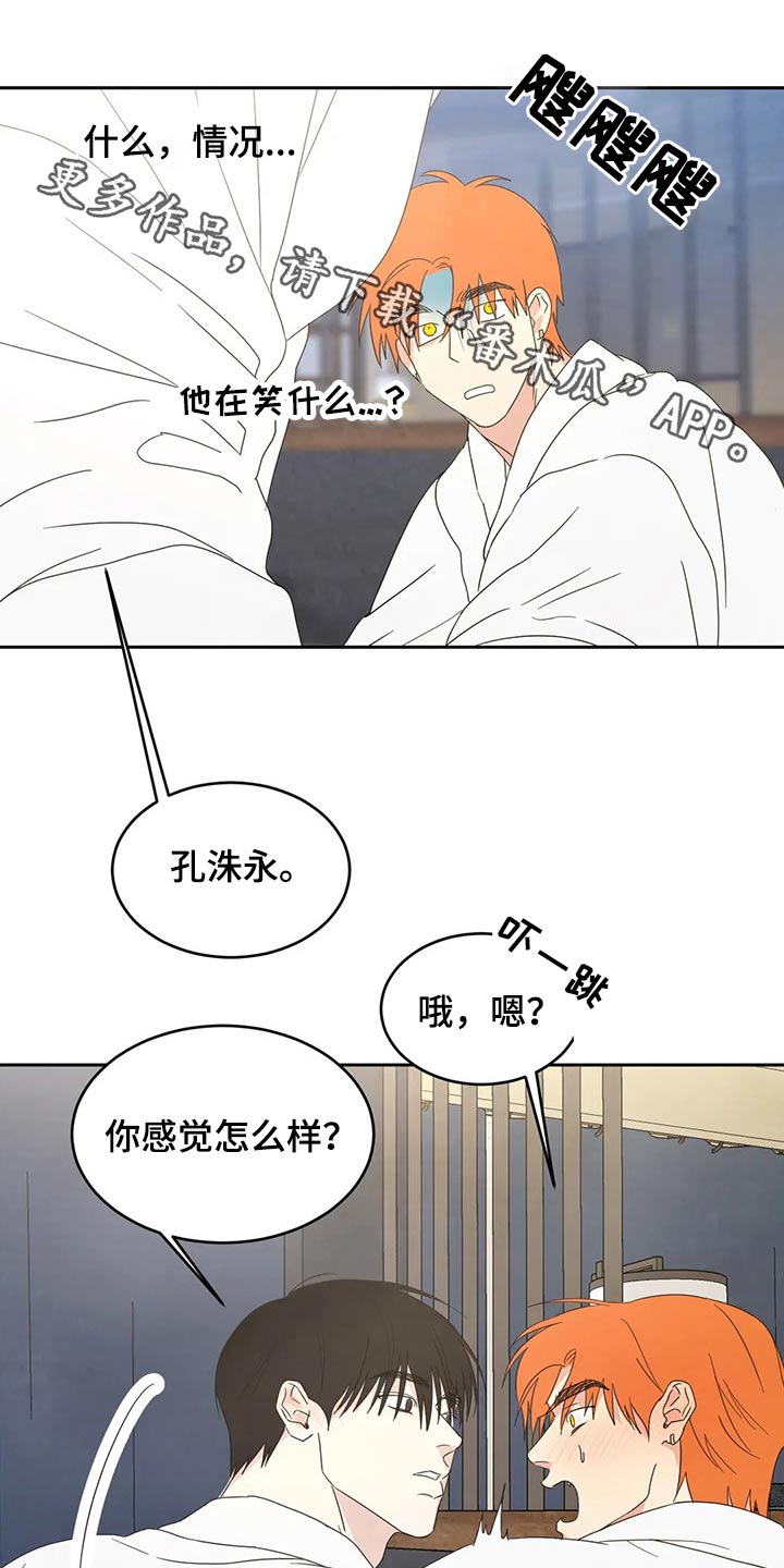 喜欢特鲁姆普的人多吗漫画,第50章：自尊心1图