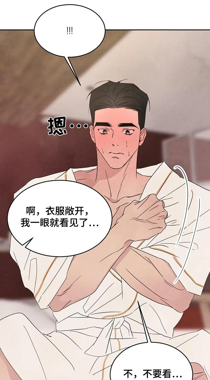 喜欢特别的他漫画,第123章：【第二季】注意力1图