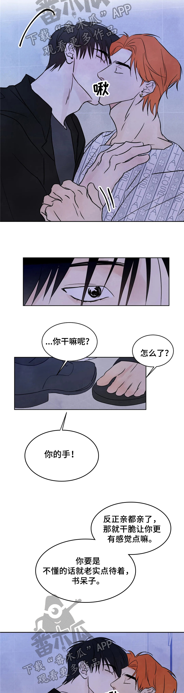 喜欢特鲁姆普的人多吗漫画,第6章：考虑1图