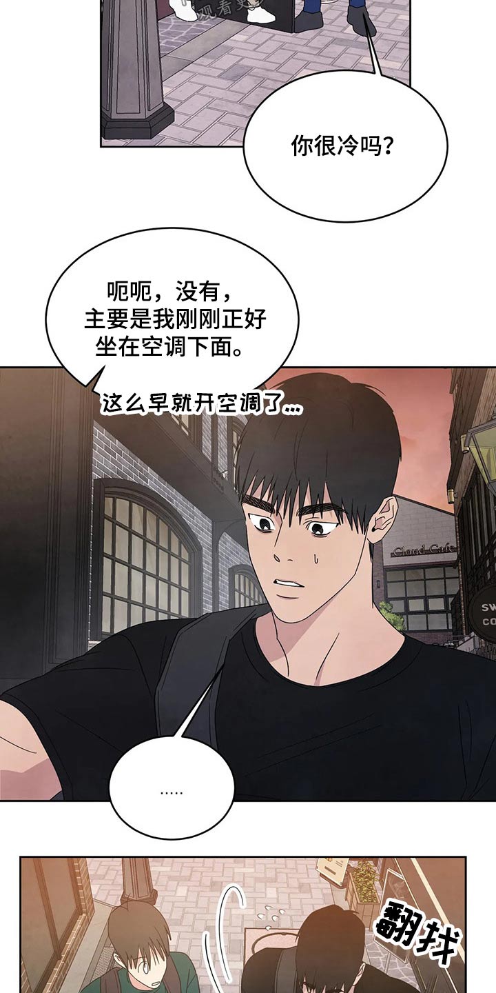 喜欢特别的他漫画,第67章：【第二季】阶段1图