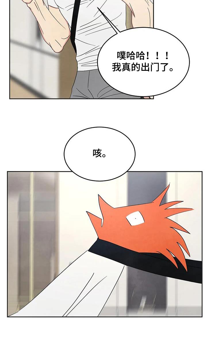 喜欢特别的他别名漫画,第192章：【第二季】出门2图