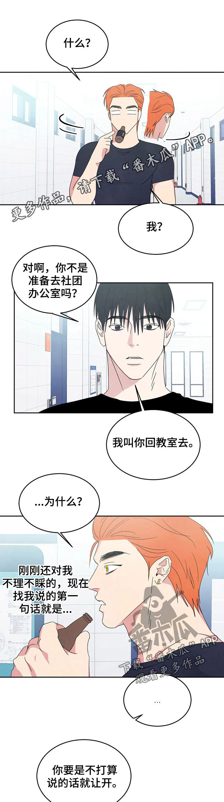喜欢特别的他漫画,第33章：钱包1图