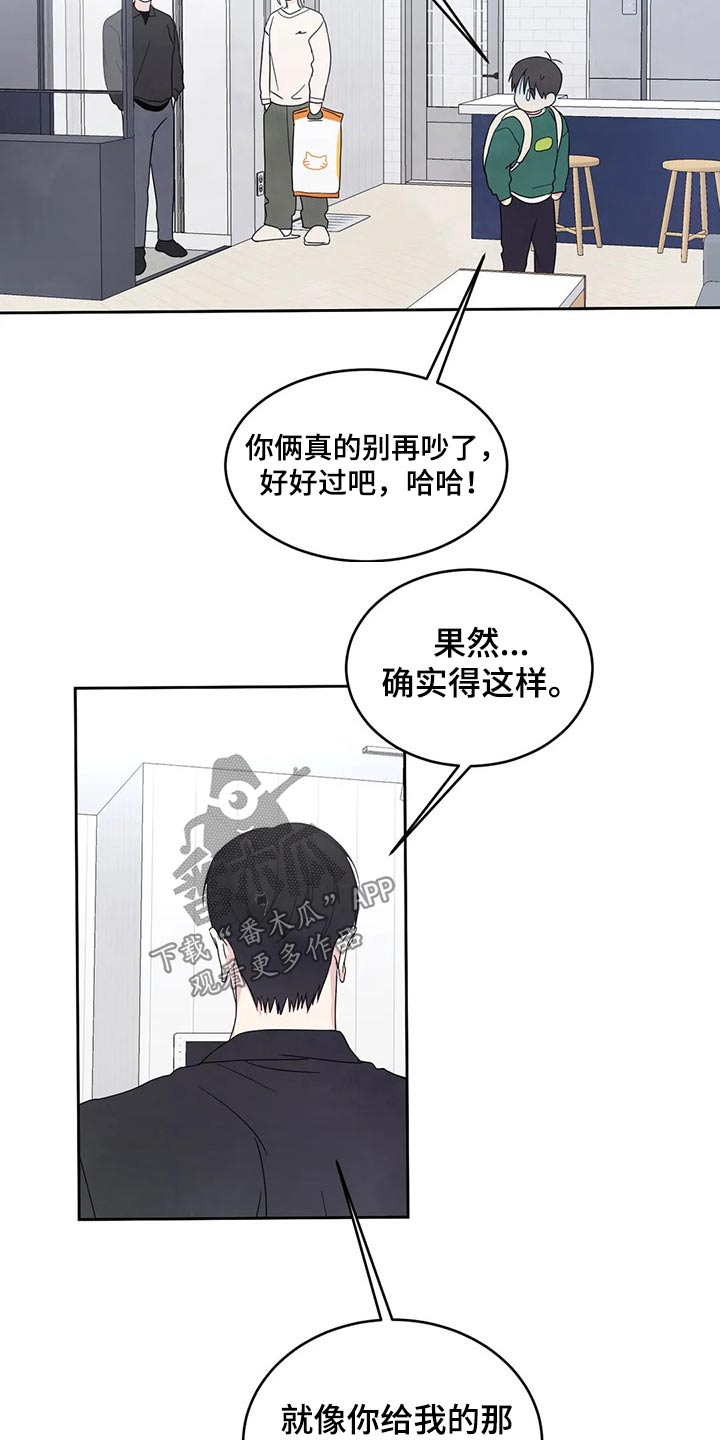 喜欢特别的他漫画,第55章：短裙2图