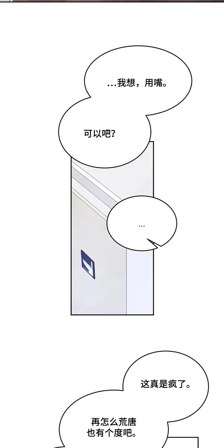 喜欢特别的他漫画,第181章：【第二季】协商1图