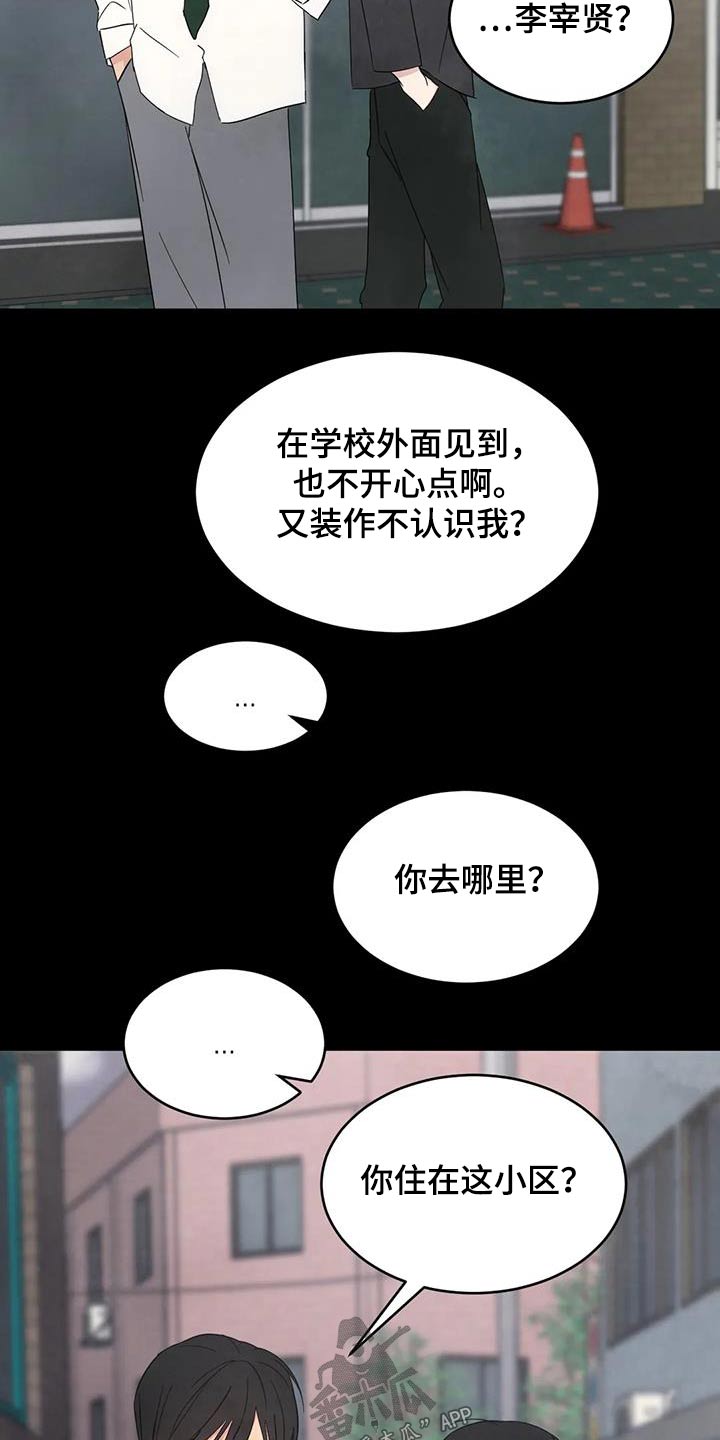 喜欢特别的他别名漫画,第169章：【第二季】粉丝2图