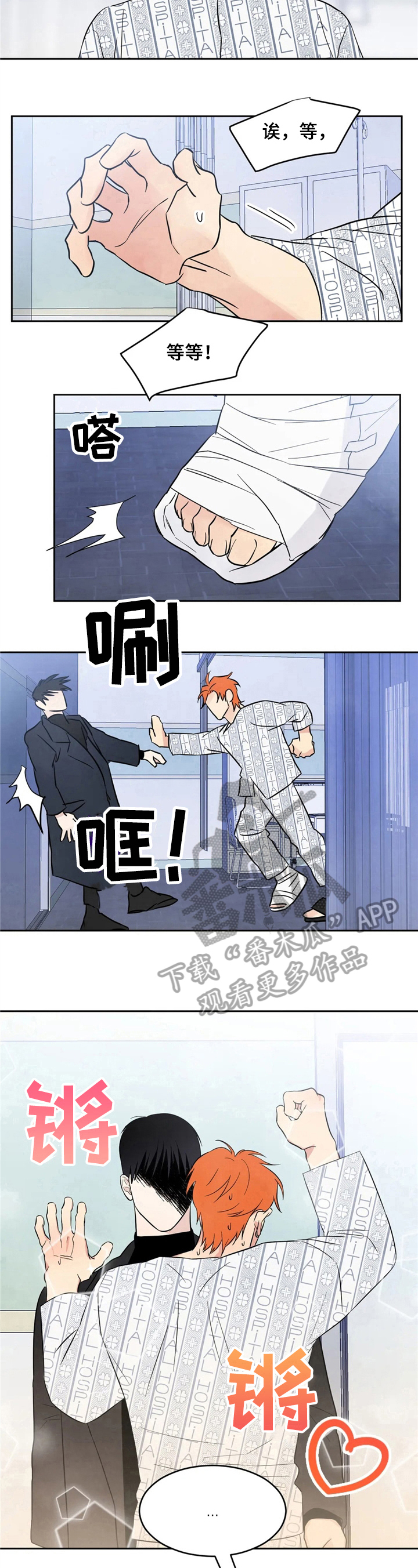 喜欢特别的他漫画,第4章：巧合1图