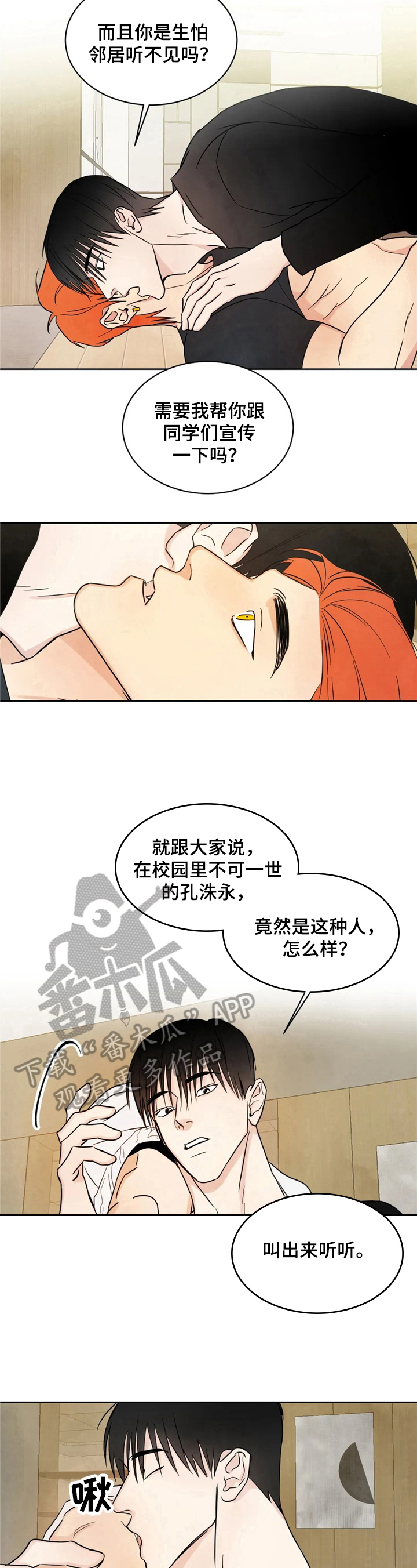 喜欢特鲁姆普的人多吗漫画,第10章：说中了1图