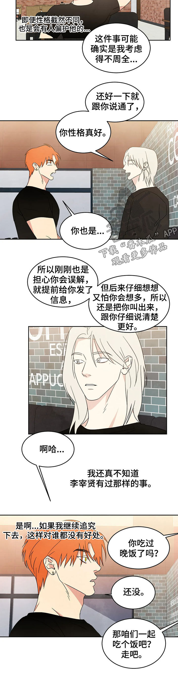 喜欢特别的他漫画,第24章：什么关系2图