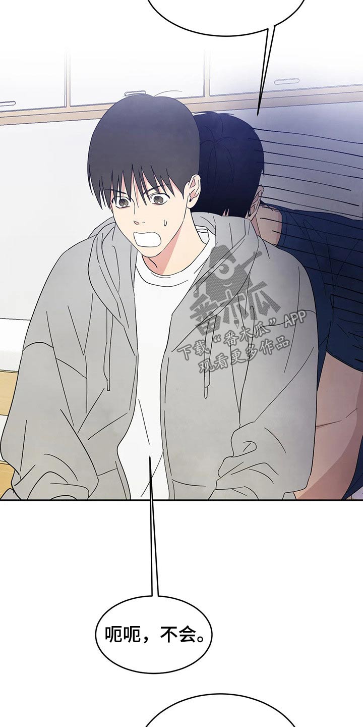 喜欢特别的他漫画,第71章：【第二季】尴尬1图