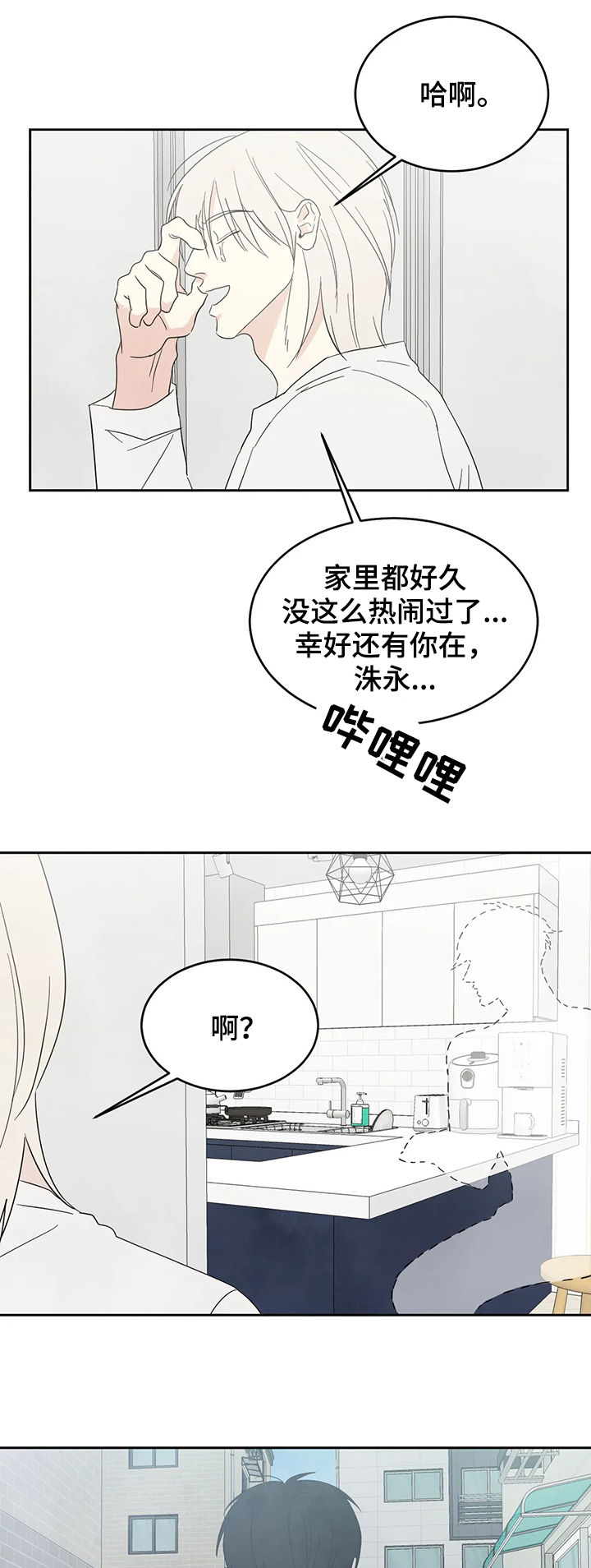 喜欢特别的他漫画,第28章：直觉2图