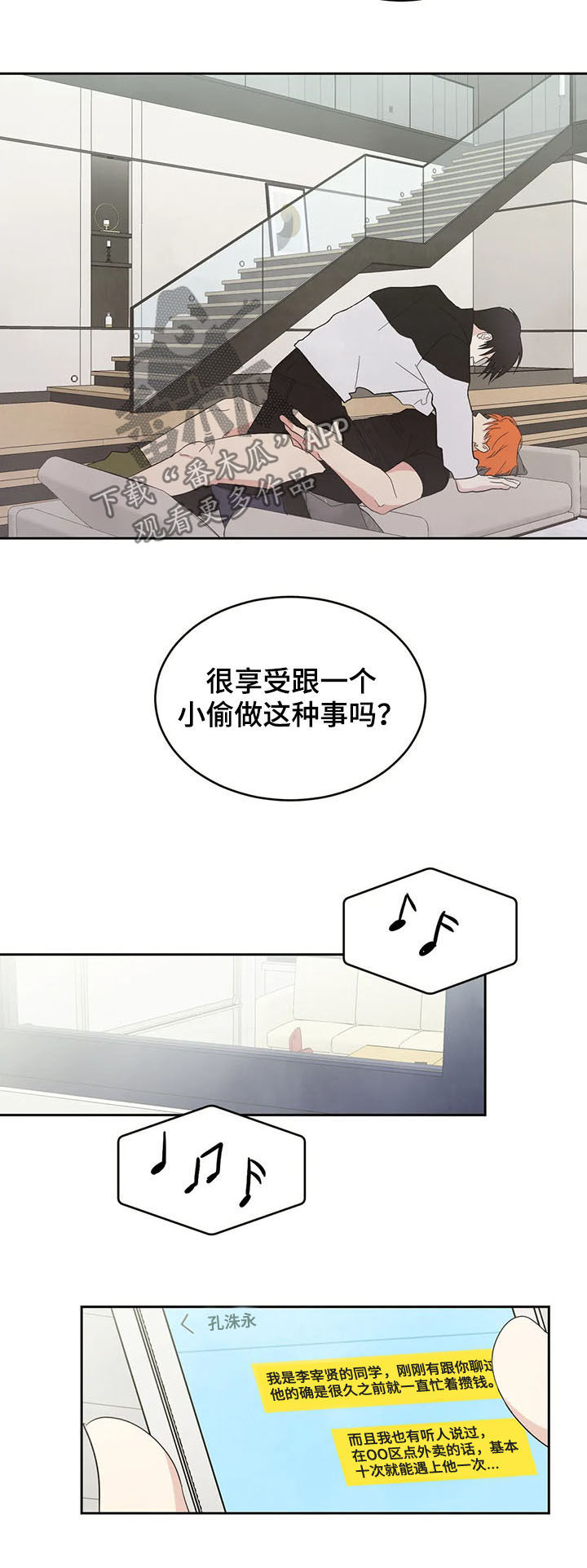 喜欢特别的他漫画,第22章：小偷1图