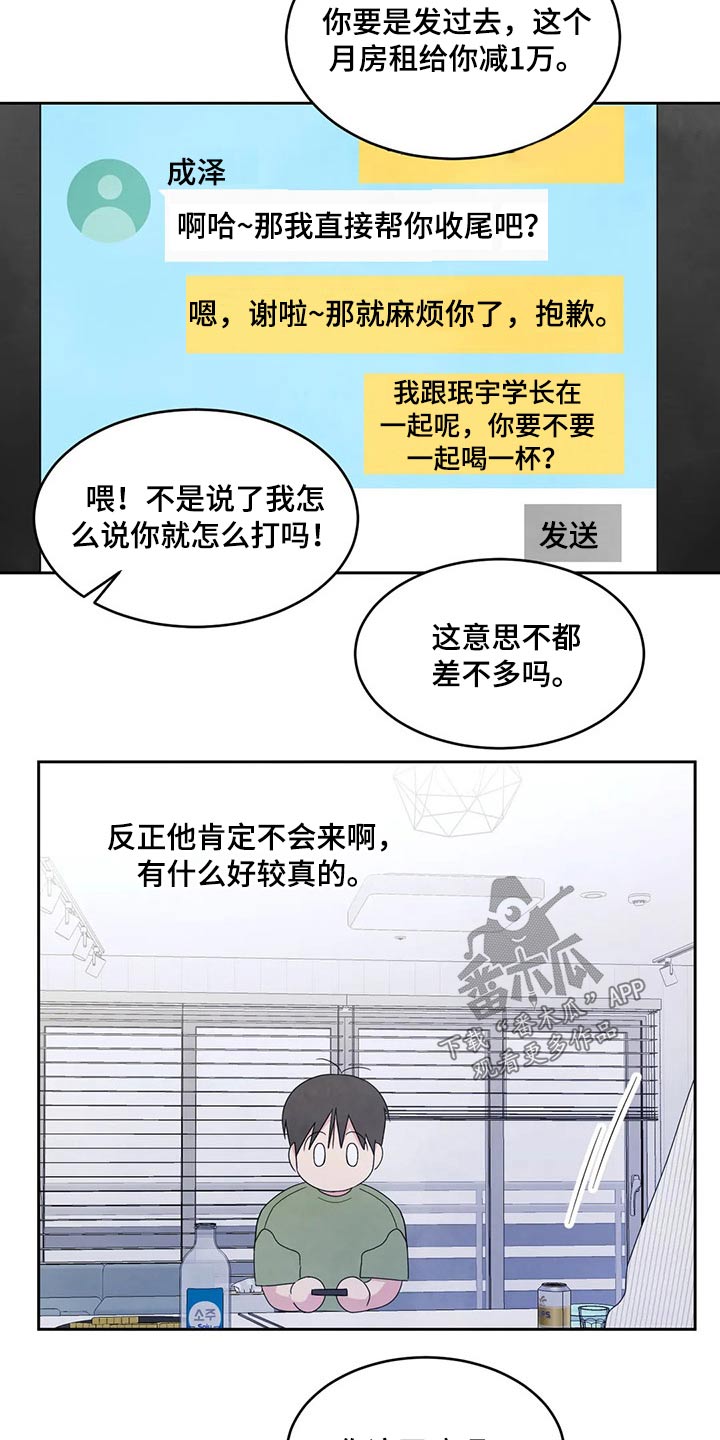喜欢特鲁姆普的人多吗漫画,第59章：游戏抽签1图