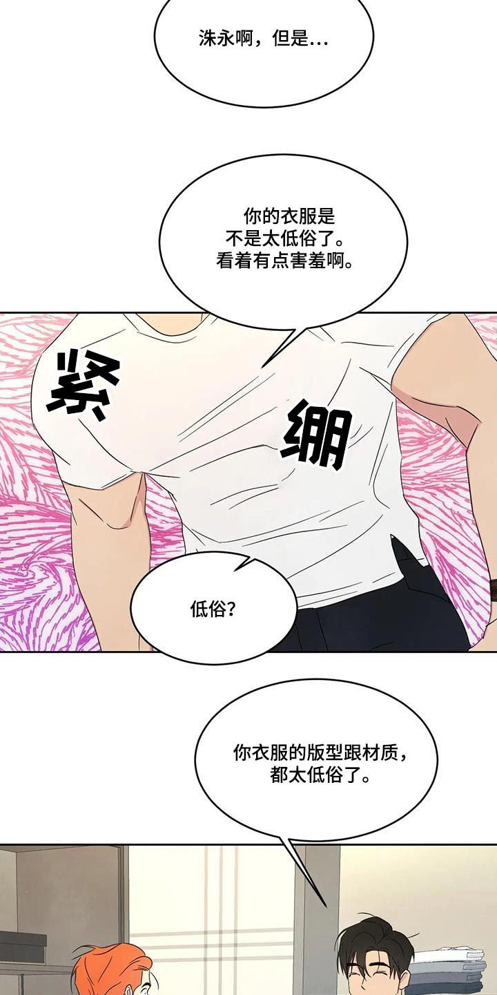 喜欢特别的他漫画,第161章：【第二季】住在这里2图