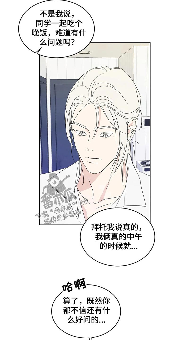 喜欢特鲁姆普的人多吗漫画,第68章：【第二季】喝醉酒2图