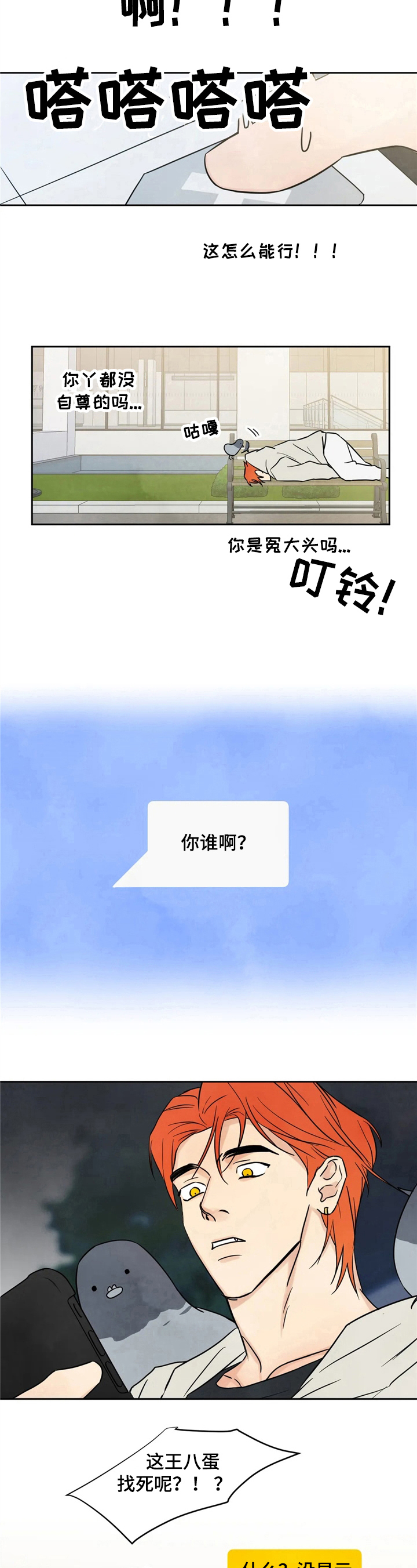 喜欢特鲁姆普的人多吗漫画,第8章：担忧2图