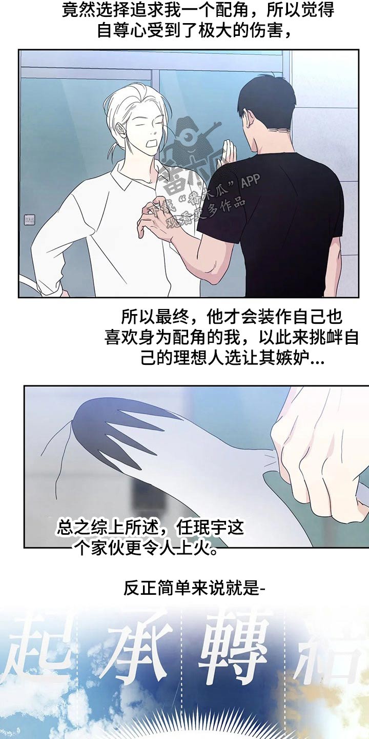 喜欢特别的他漫画,第67章：【第二季】阶段2图