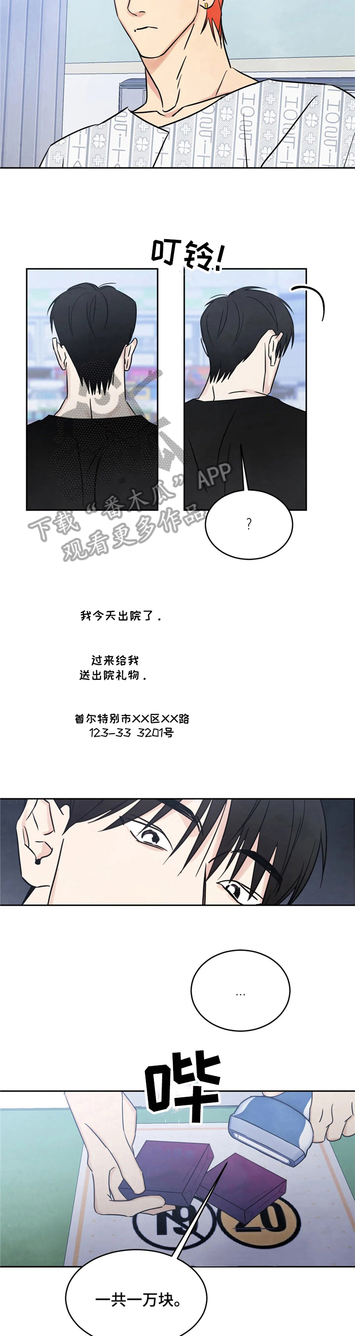 喜欢特别的他漫画,第8章：担忧1图