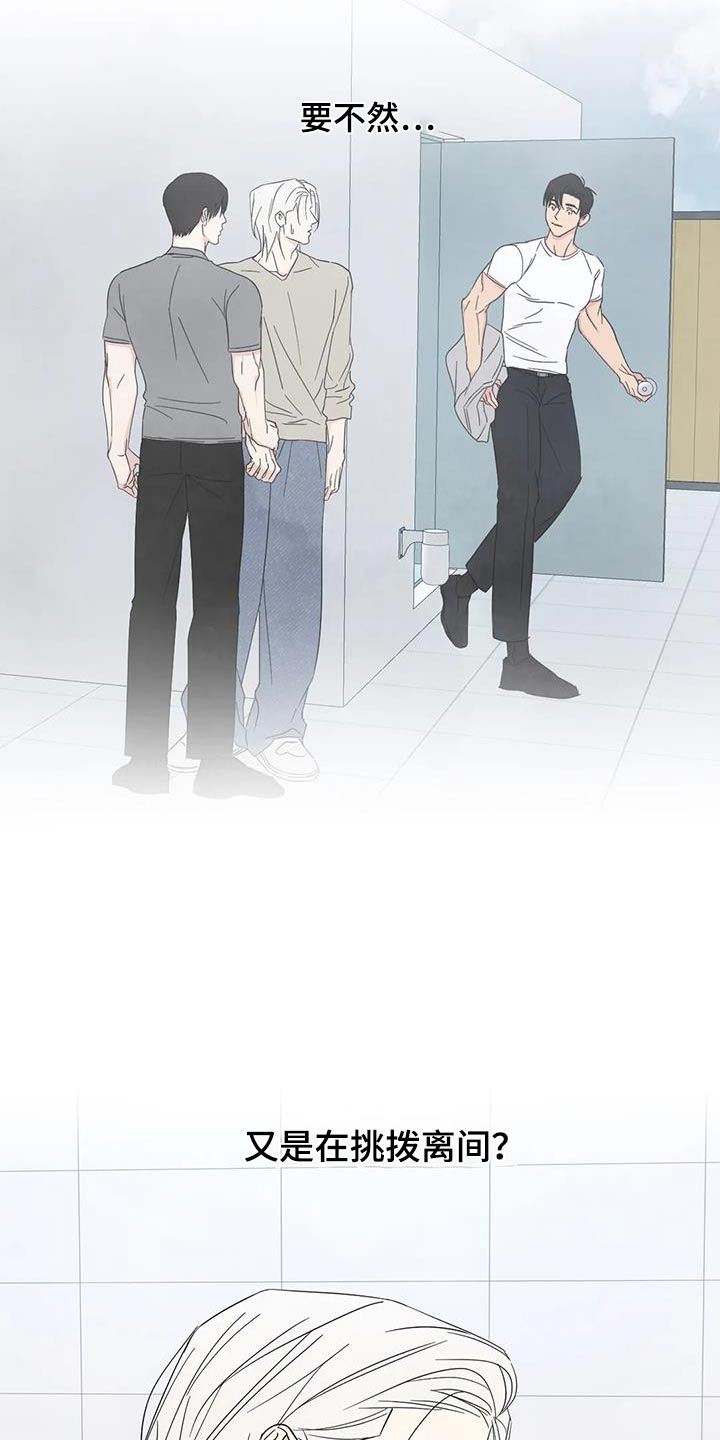 喜欢特别的他别名漫画,第167章：【第二季】白眼狼1图