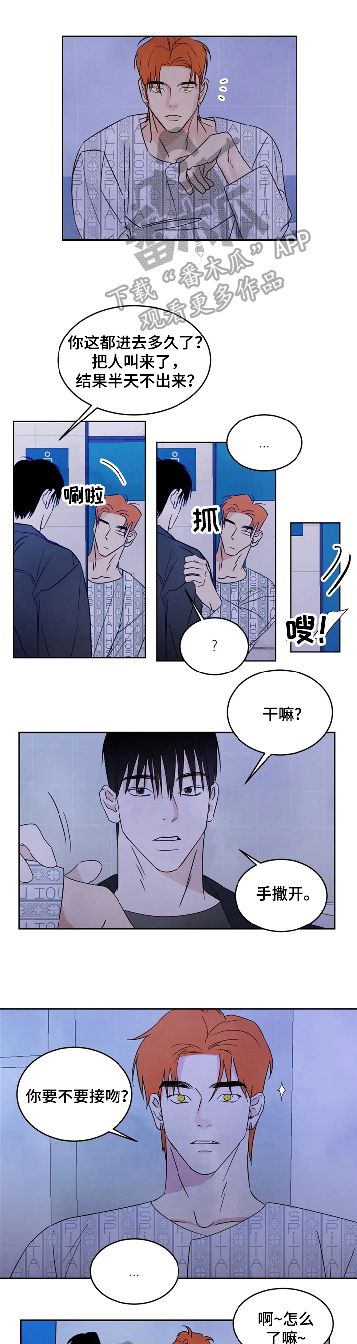 喜欢特鲁姆普的人多吗漫画,第6章：考虑1图