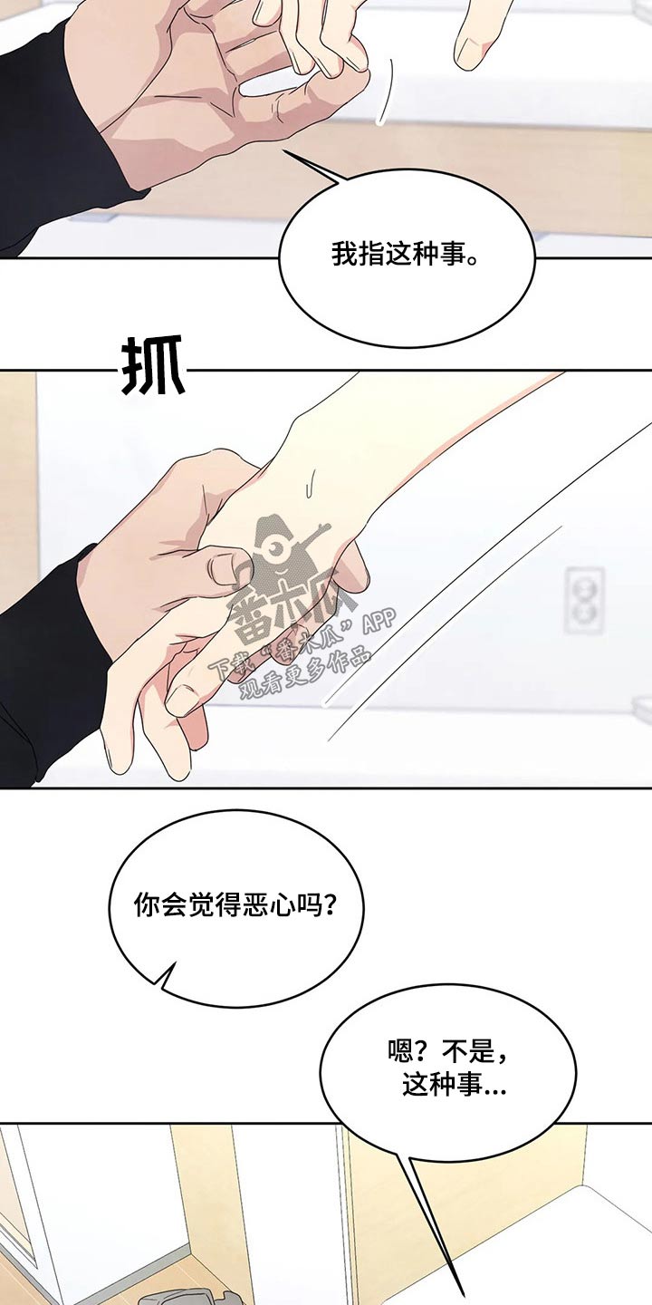 喜欢特鲁姆普的人多吗漫画,第60章：强行2图