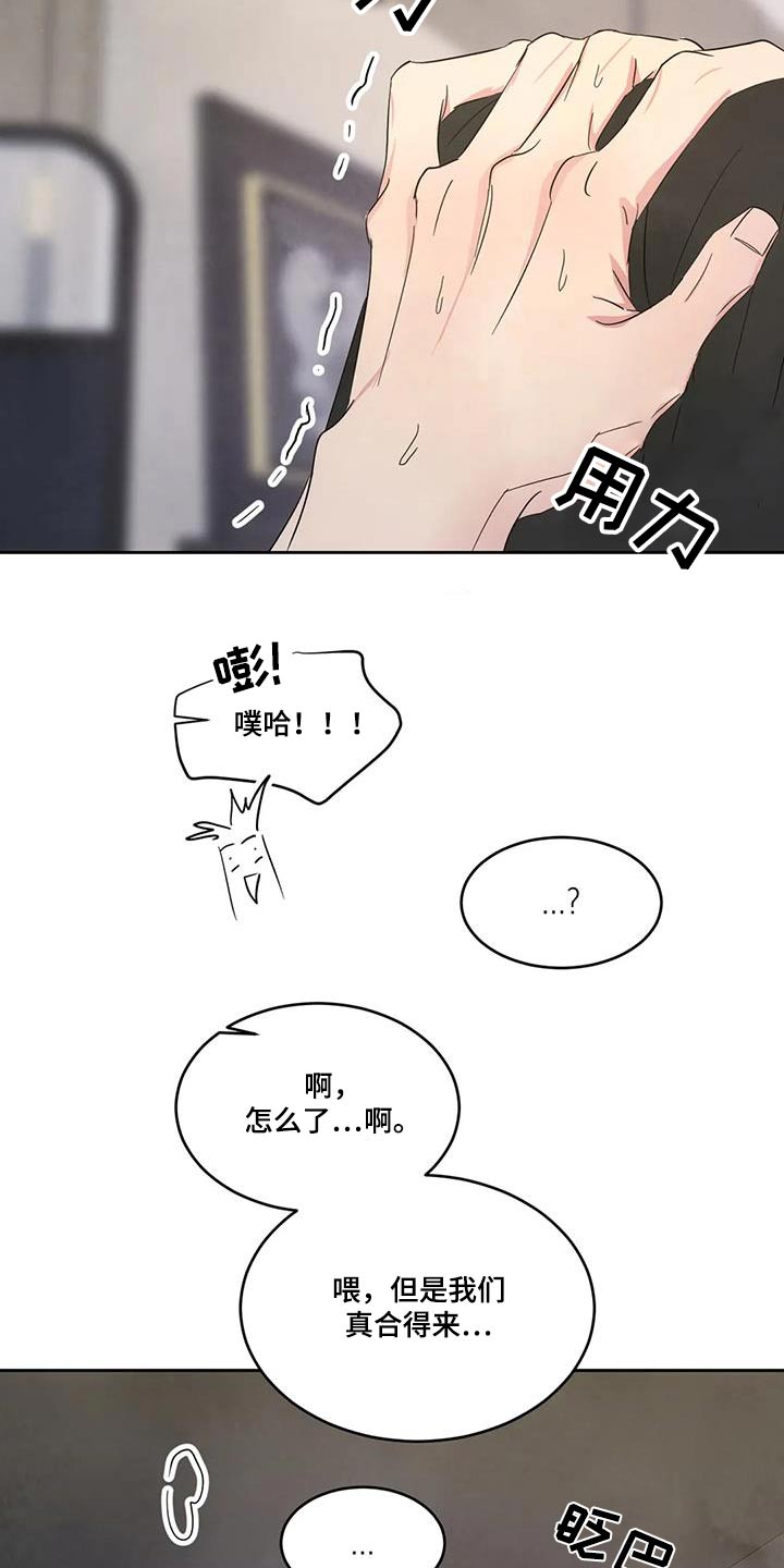 喜欢特别的他漫画,第183章：【第二季】没什么事2图