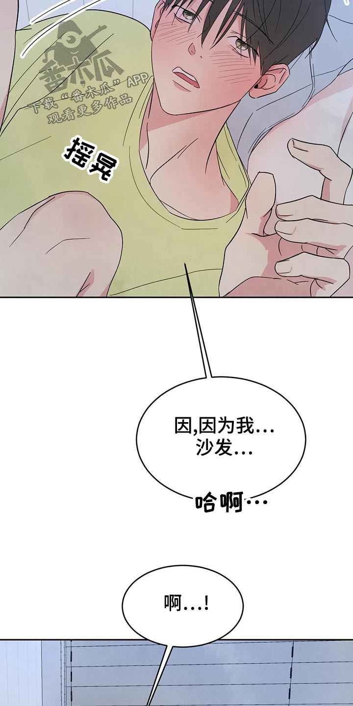 喜欢特别的他漫画,第105章：【第二季】不一样2图