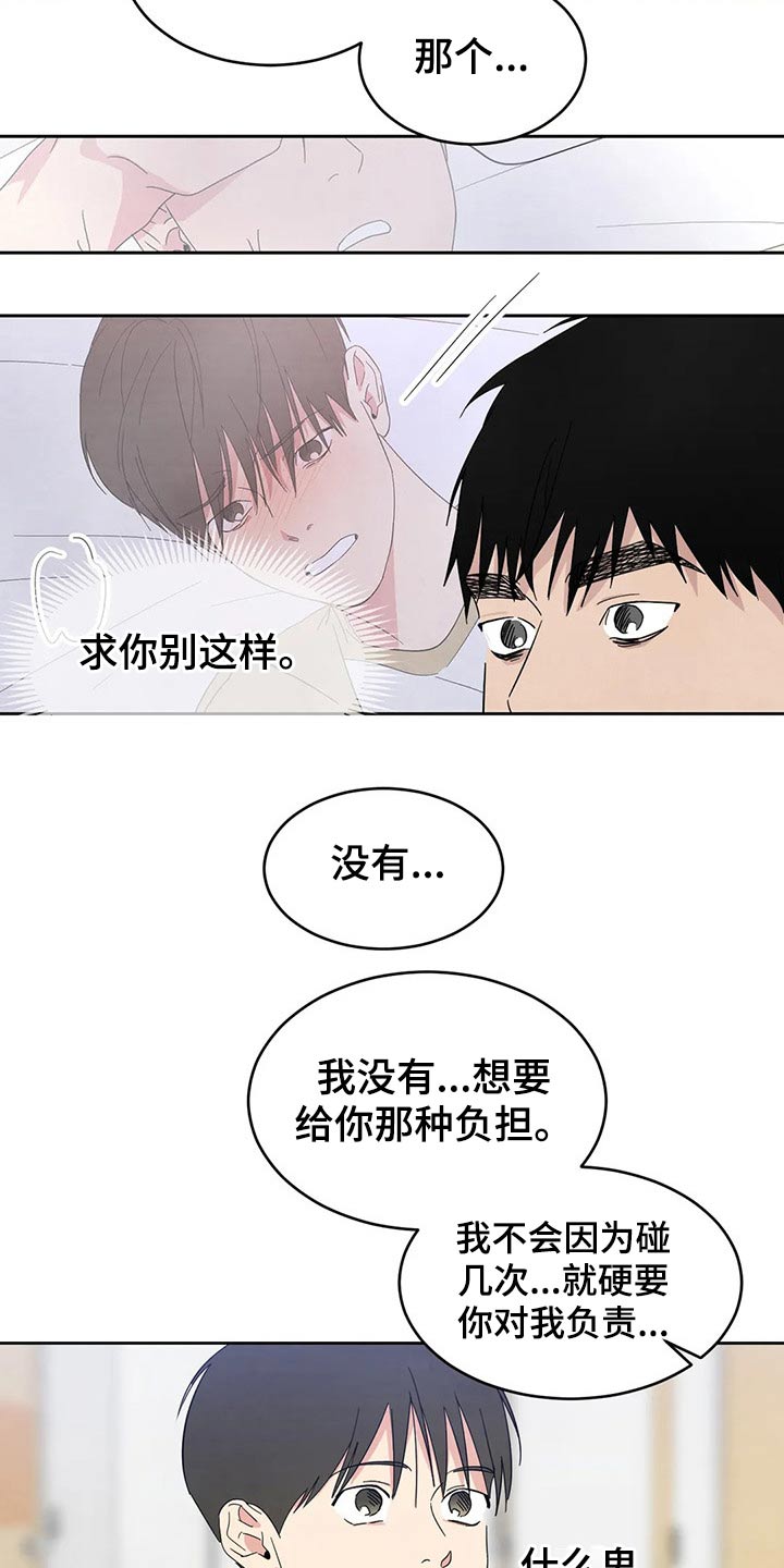 喜欢特别的他漫画,第71章：【第二季】尴尬2图