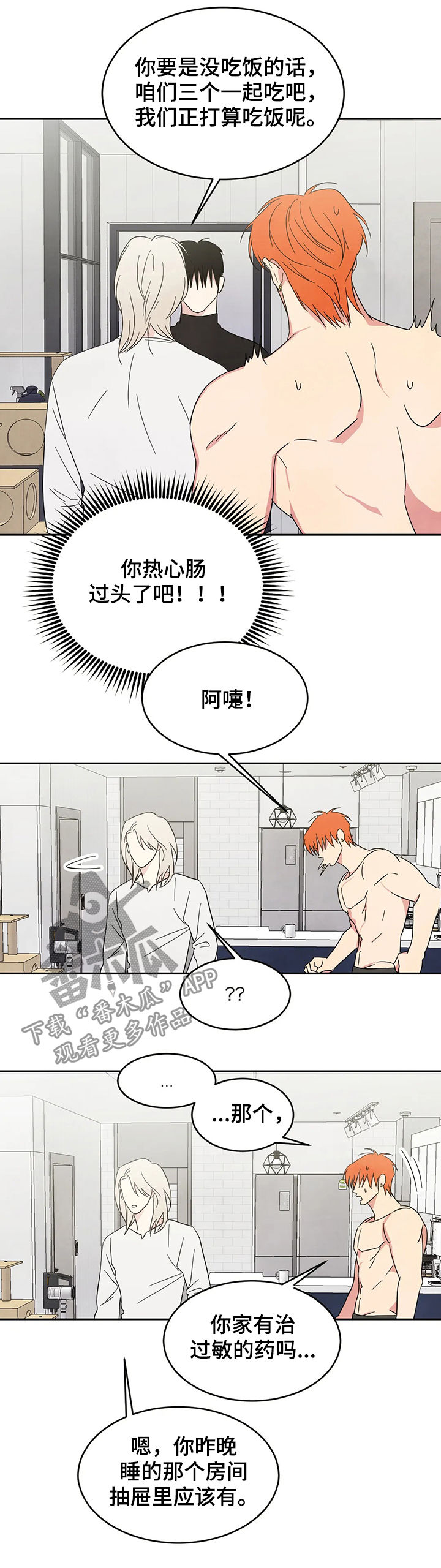 喜欢特鲁姆普的人多吗漫画,第26章：怀疑2图