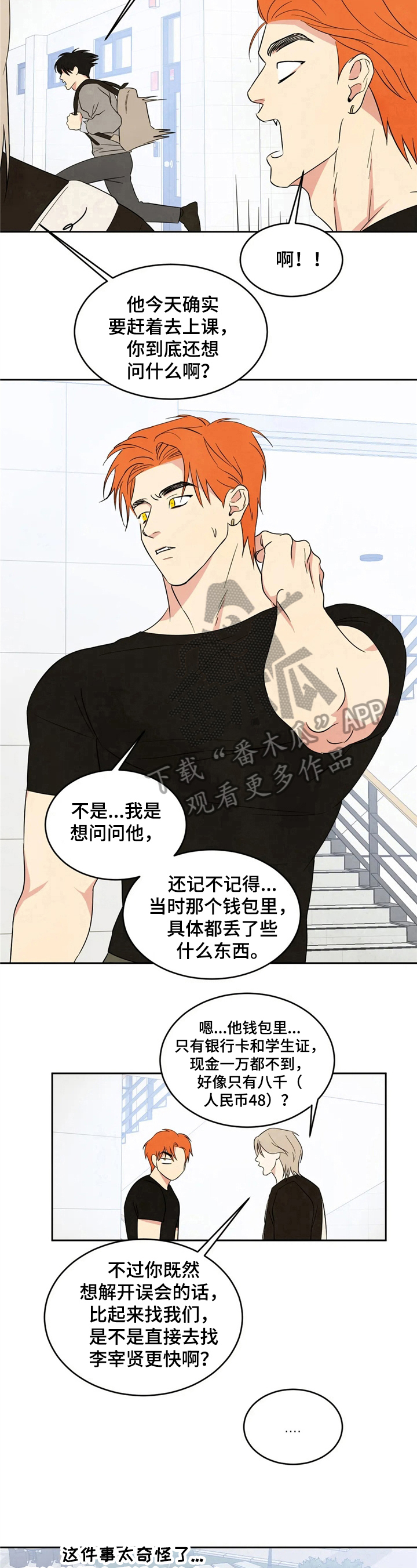 喜欢特别的他漫画,第20章：见识1图