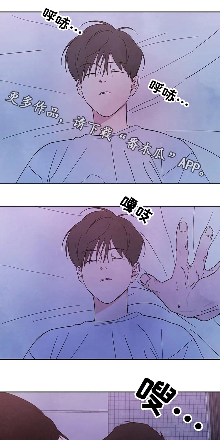 喜欢特别丑的人是什么心理漫画,第85章：【第二季】苏醒1图