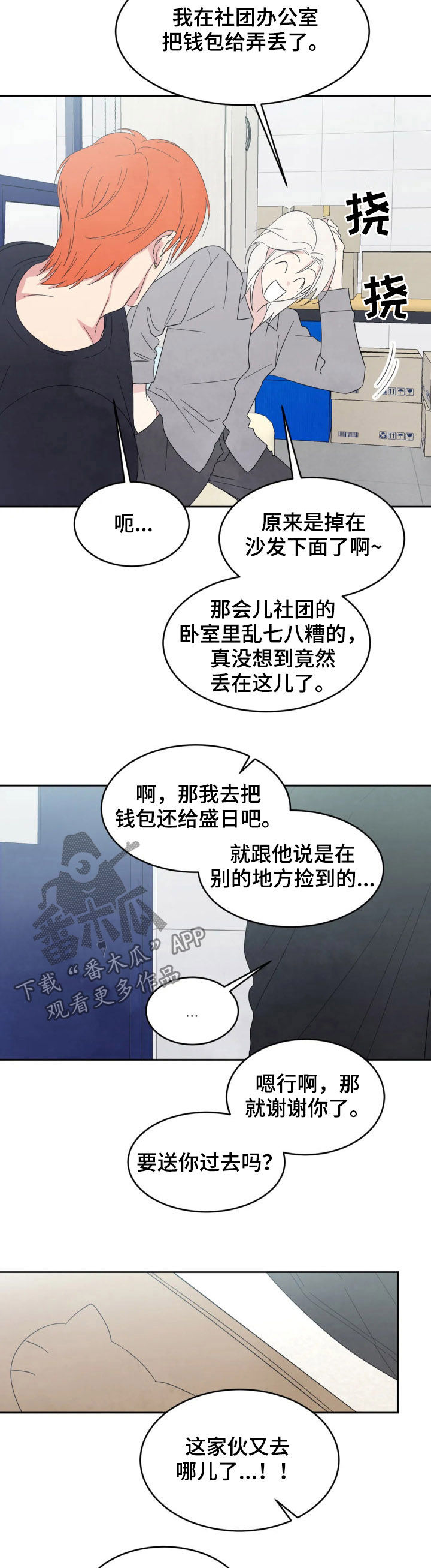 喜欢特别的他漫画,第35章：想得多1图