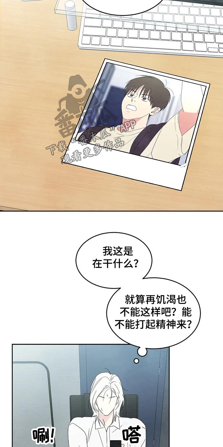 喜欢特别的他漫画,第64章：见面2图