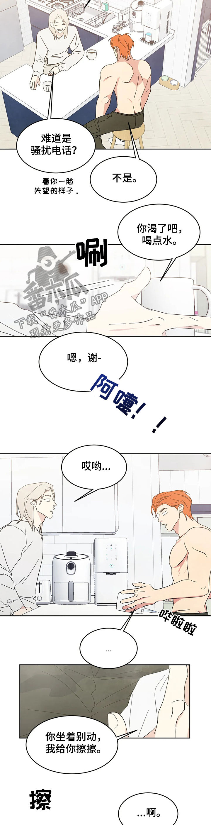 喜欢特别的他漫画,第26章：怀疑2图