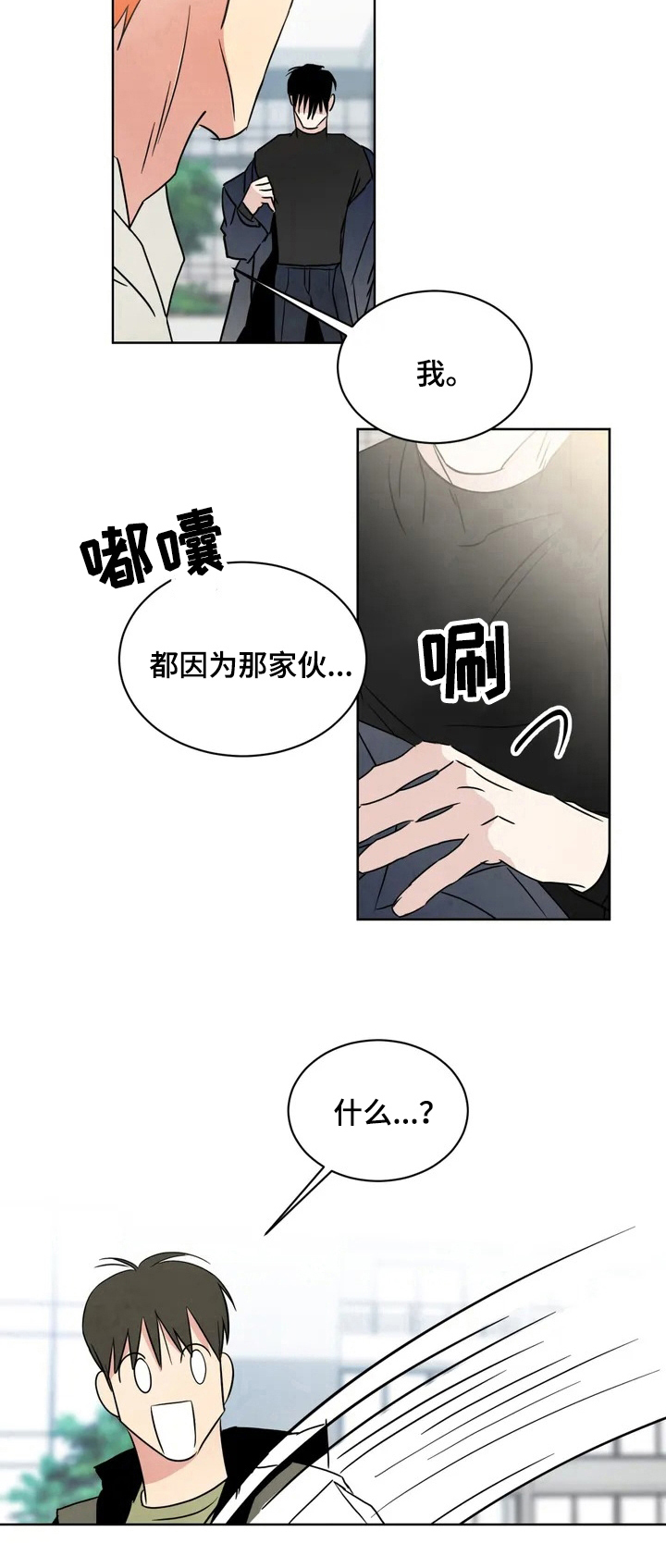 喜欢特别的他漫画,第2章：再遇2图
