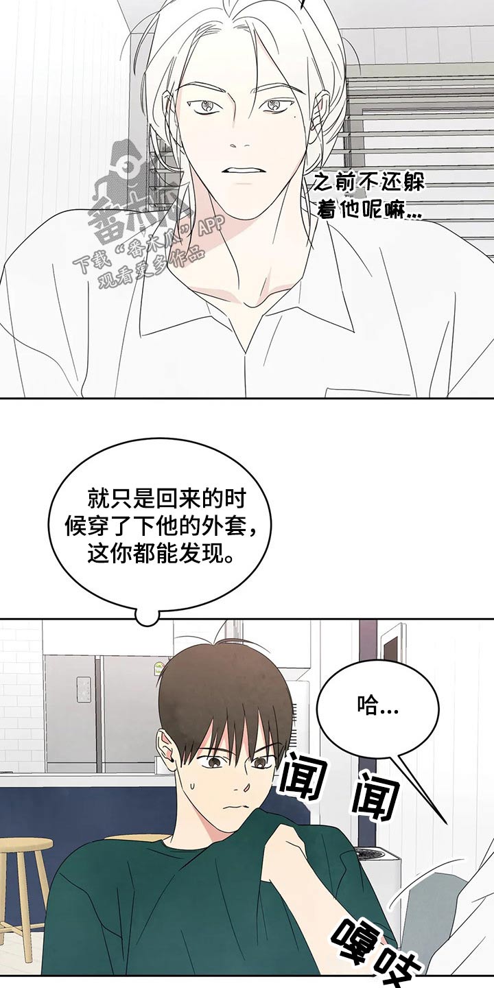 喜欢特别的他漫画,第67章：【第二季】阶段1图