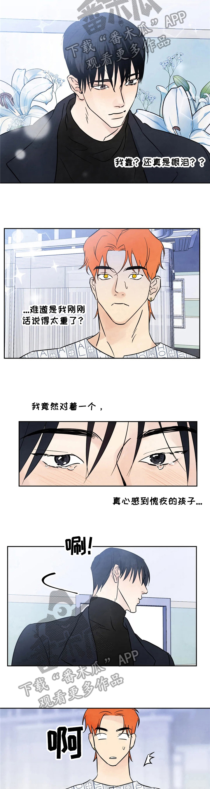 喜欢特别的他漫画,第4章：巧合2图